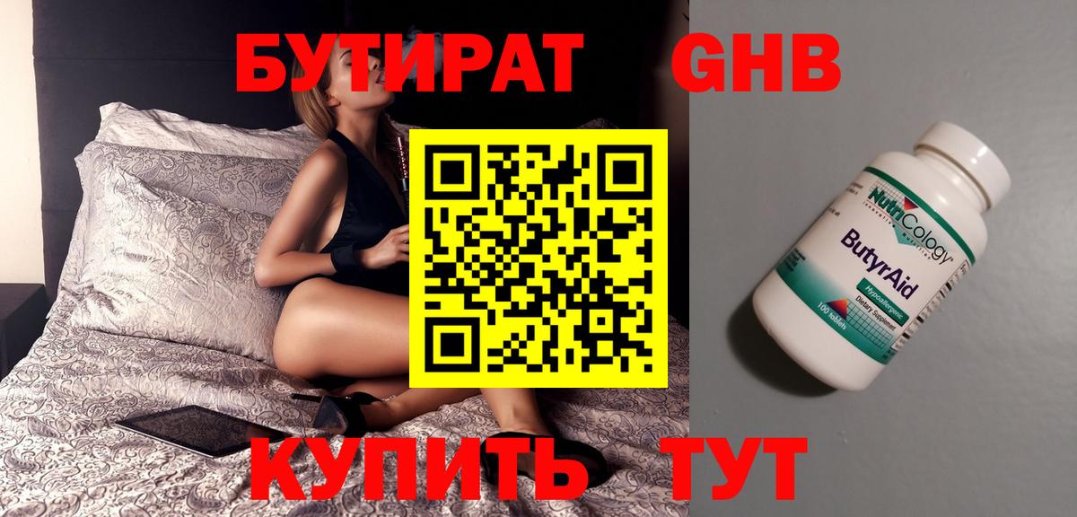 Бутират Butirat  Вход с VPN  Серпухов 