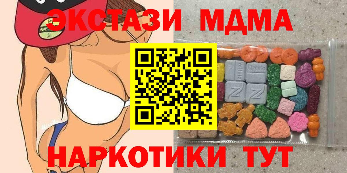 Экстази MDMA Серпухов