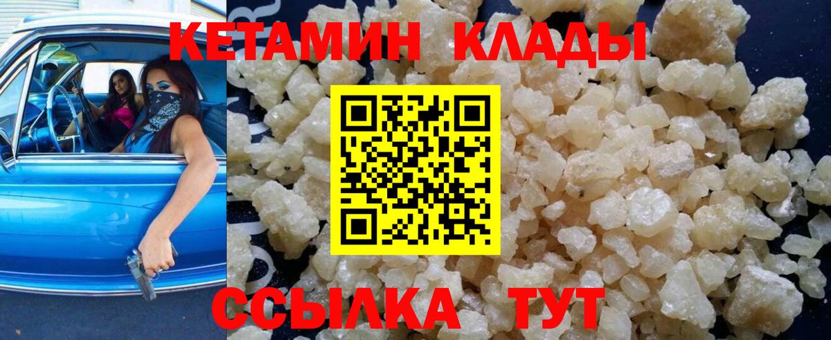 Кетамин VHQ  Кетамин VHQ  Серпухов  Вход с VPN 