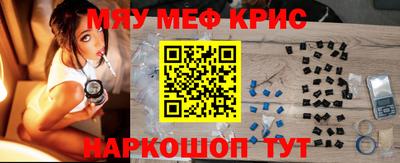 мяу мяу кристалл Волжск