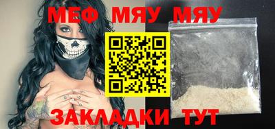 мяу мяу кристалл Волжск