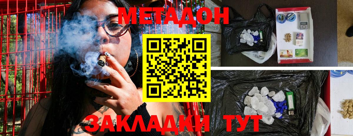 Метадон кристалл  Метадон белоснежный  Серпухов  Вход с VPN 